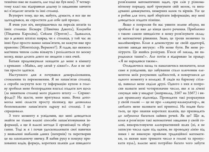 Сила забування, фото - 2