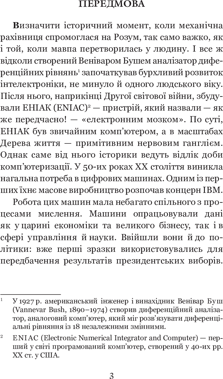 Голем XIV : роман, фото - 2