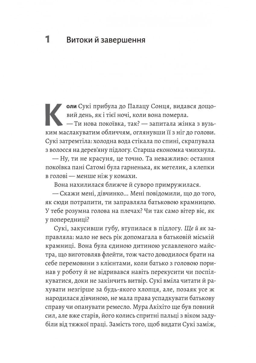 Тінь лисиці. Книга 1, фото - 2
