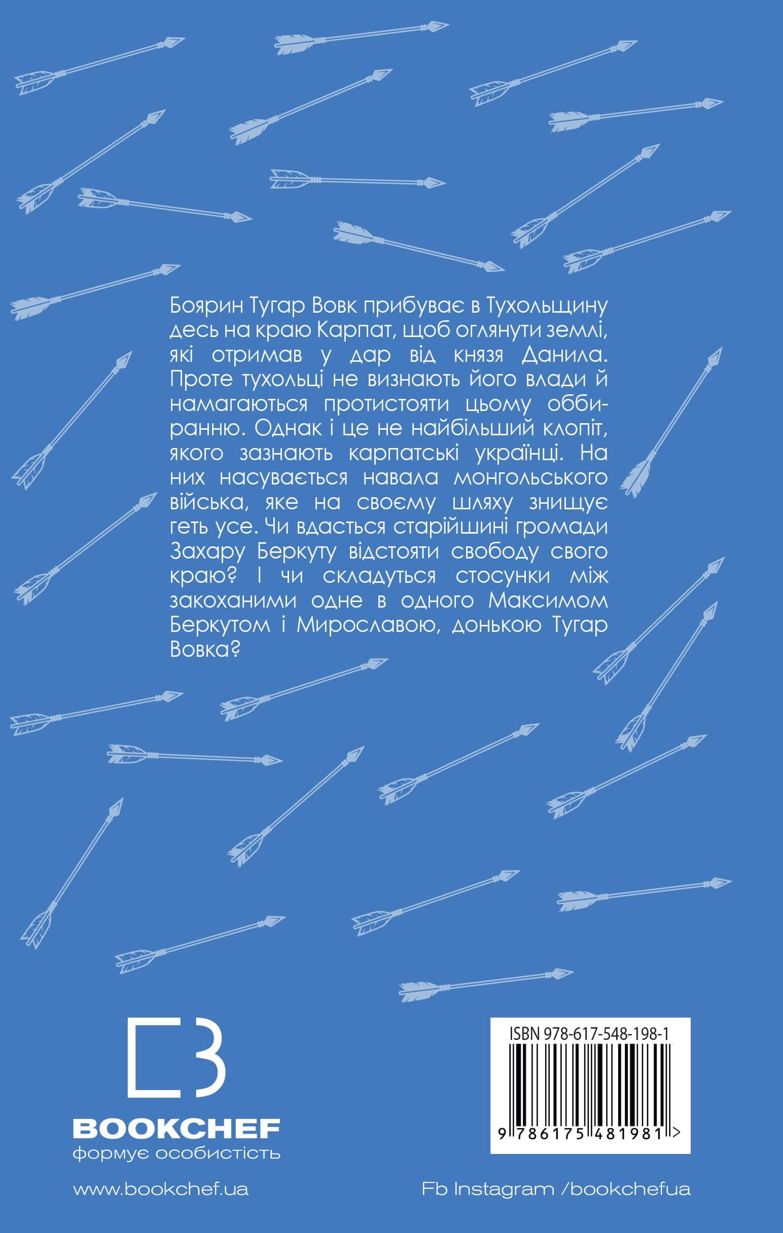 Захар Беркут. Історична повість. Образ громадського життя Карпатської Русі в XIII віці, фото - 2