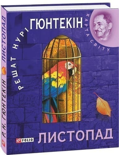 Листопад ( КС )