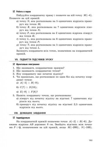 Математика. 6 клас: Розробки уроків (СМК), фото - 3