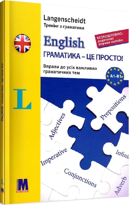 Англ. English граматика - це просто!, фото - 1