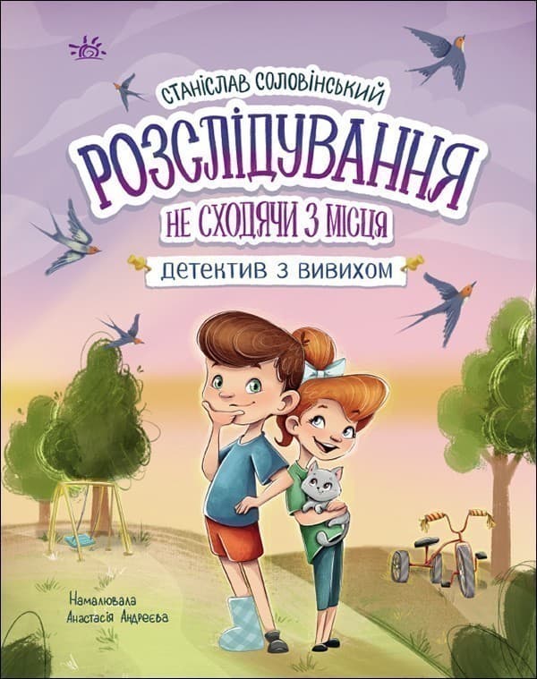 Розслідування не сходячи з місця: детектив з вивихом, фото - 2