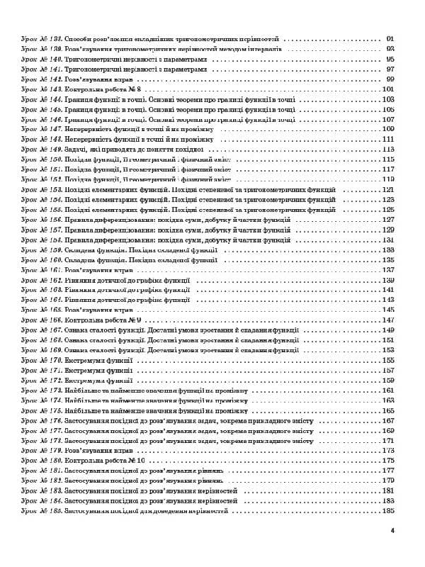 Розробки уроків. Алгебра та початки аналізу 10 клас 2 семестр. Профільний рівень ПММ038, фото - 2