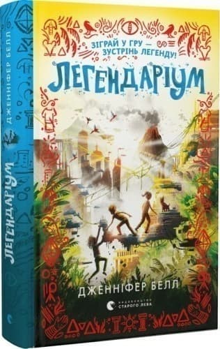 Легендаріум, фото - 1