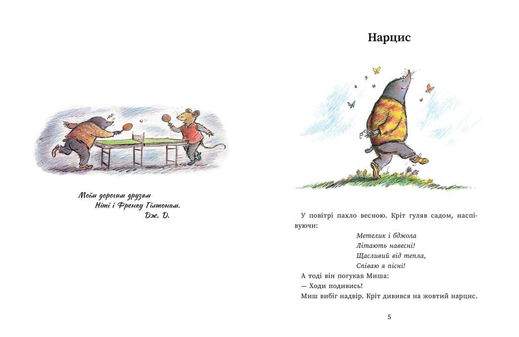 Миш і Кріт зустрічають несподіванки, фото - 2