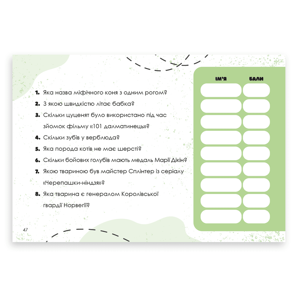 Вгадай хутко! Тварини, фото - 3