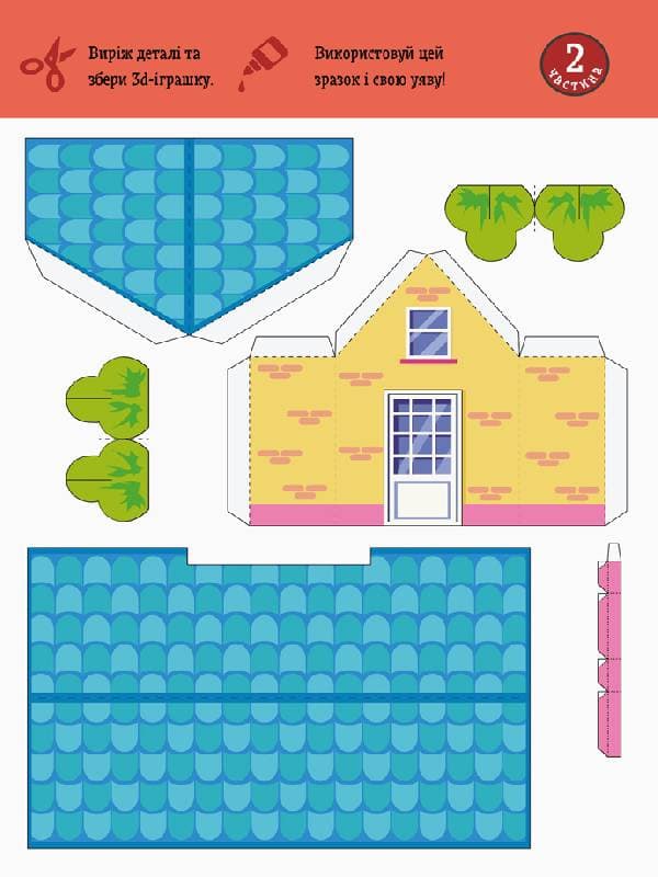 Виріж та наклей. Збери своє місто, фото - 3