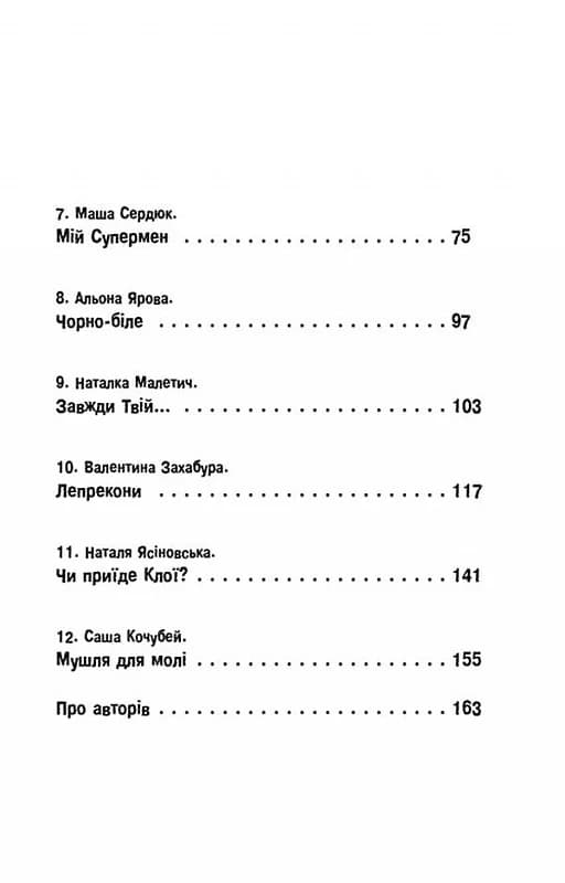 Чат для дівчат, фото - 3