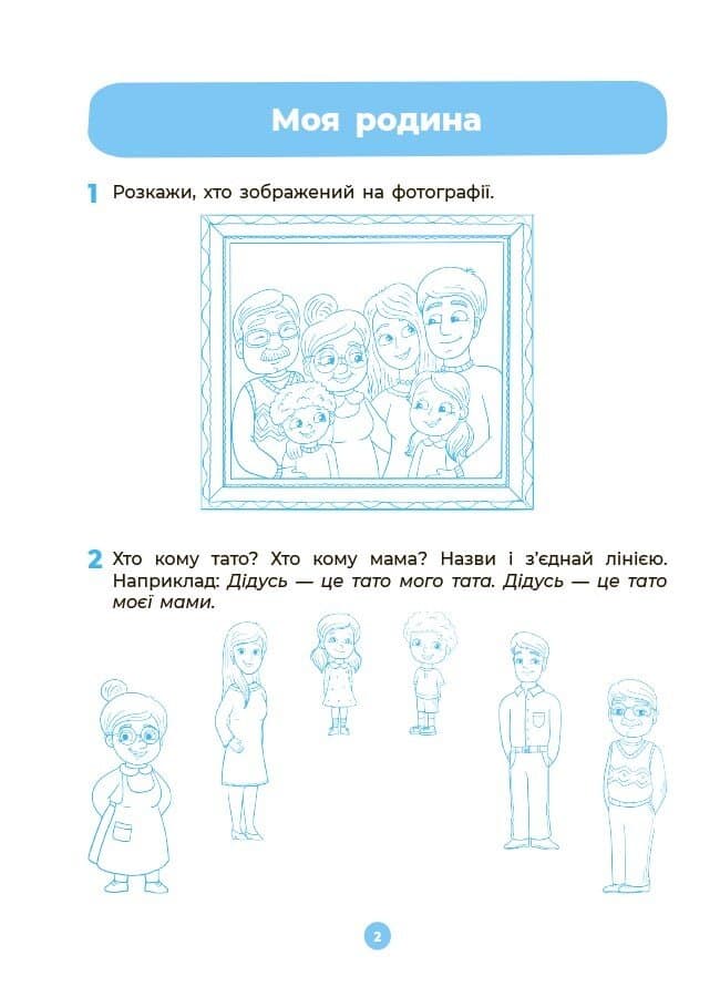 Готуємось до НУШ. Мовлення. Робочий зошит. 5-6 років, фото - 2