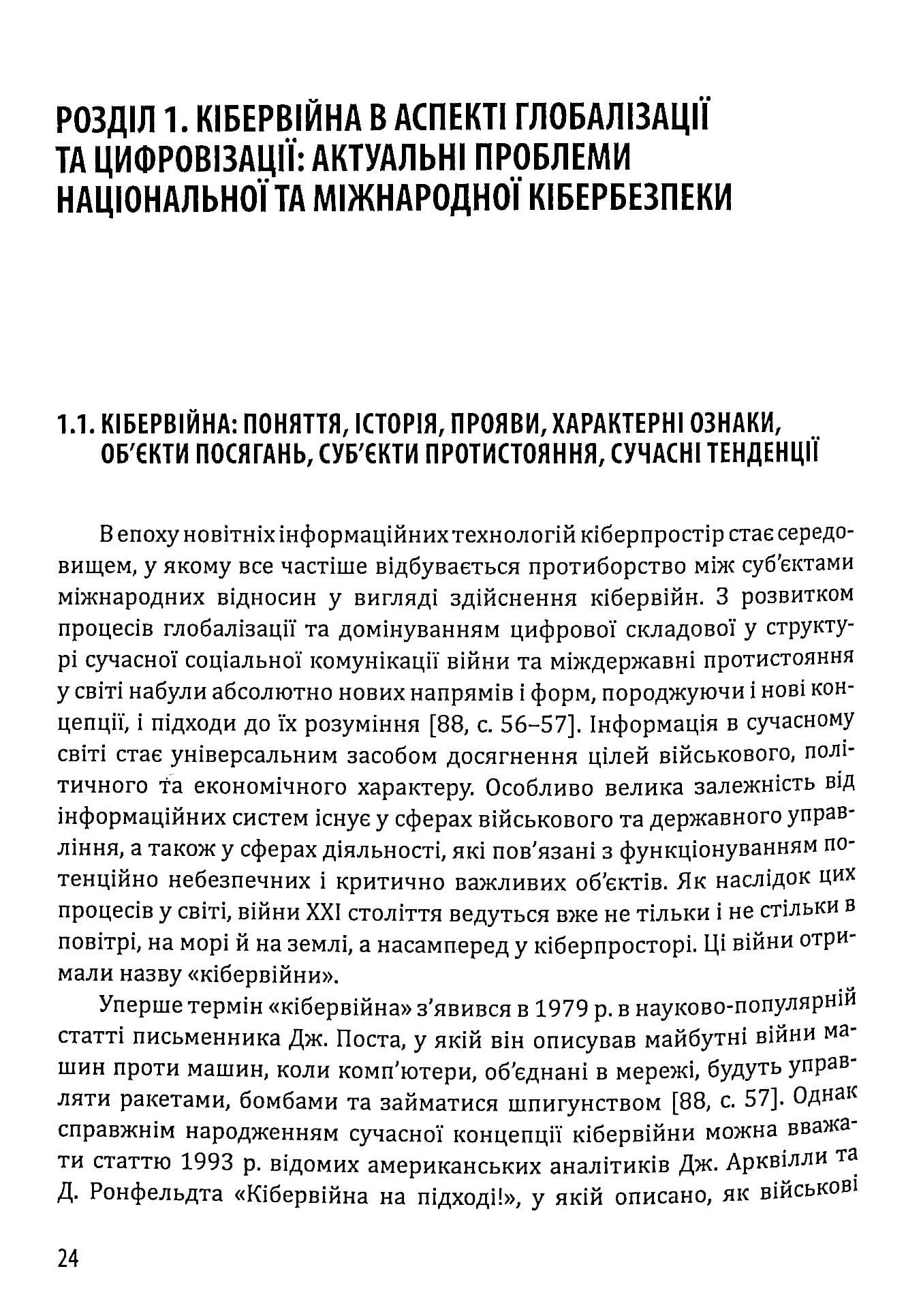 Кібервійна та безпека об'єктів критичної інфраструктури, фото - 3