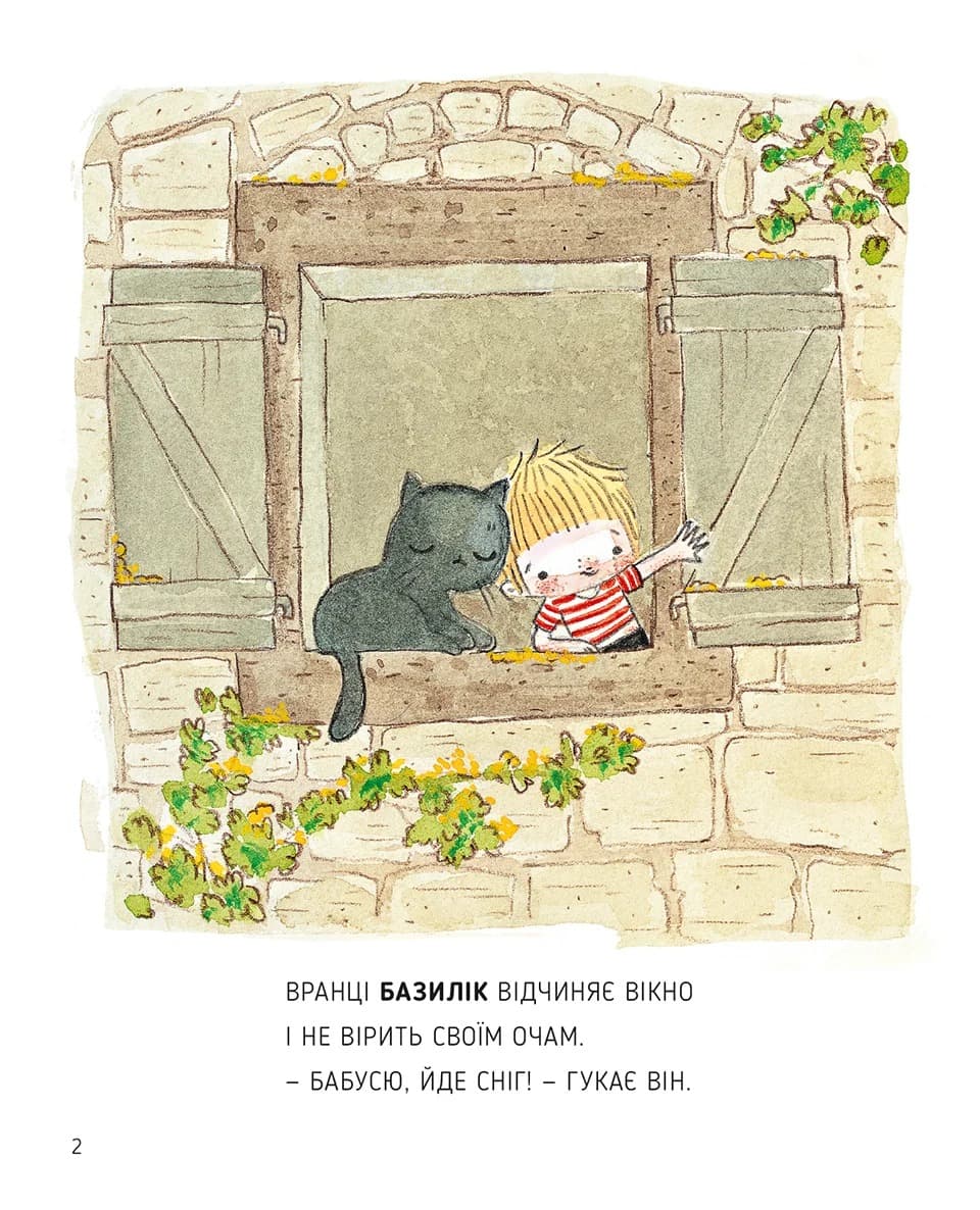 Сад Базиліка. Чи закохуються квіти?, фото - 3