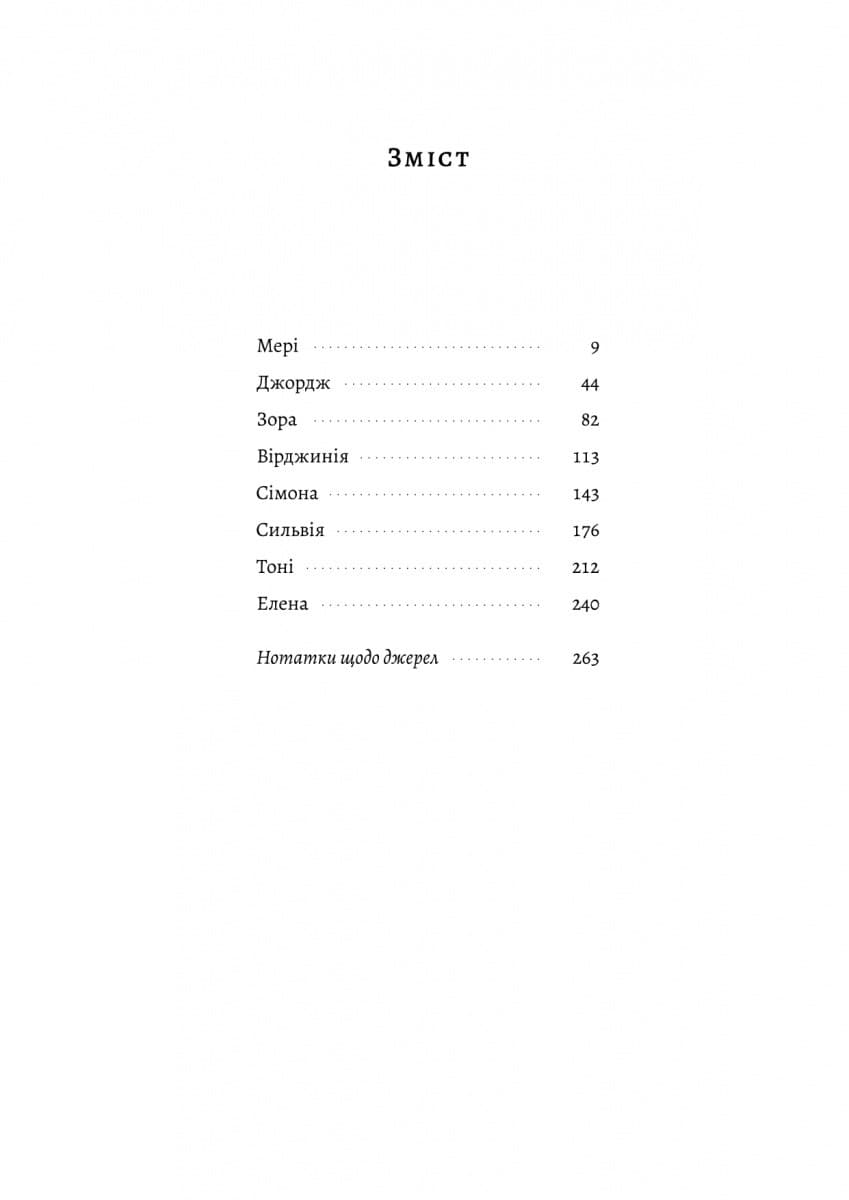 Власне життя. Дев&#39;ять письменниць починають усе спочатку, фото - 2