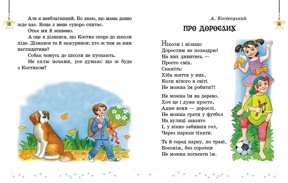 Читаємо на канікулах. 4 клас. Хрестоматія, фото - 2