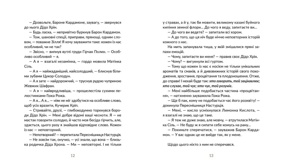 Запашні історії. Таємниці ялівцевої скриньки, фото - 3