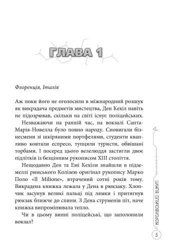 Кехіли проти Весперів. Книга 2. Королівський викуп, фото - 2