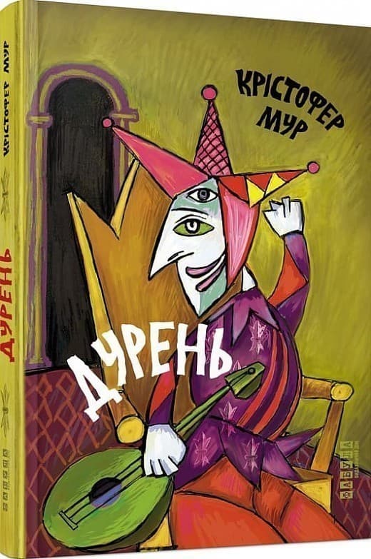 Дурень, фото - 1