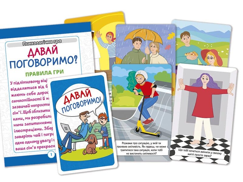 Психологічна гра. Давай поговоримо!, фото - 2