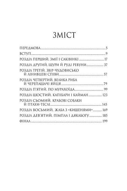 Три квитки до Пригоди : повість, фото - 2