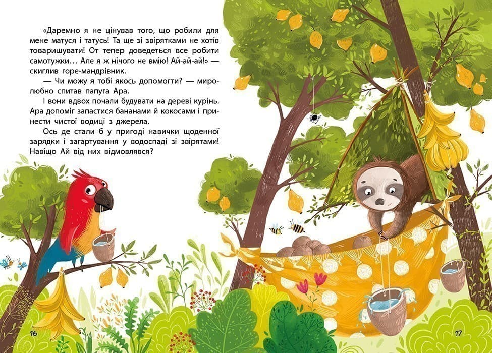 Моя казкотерапія. Лежебока Ай, фото - 3