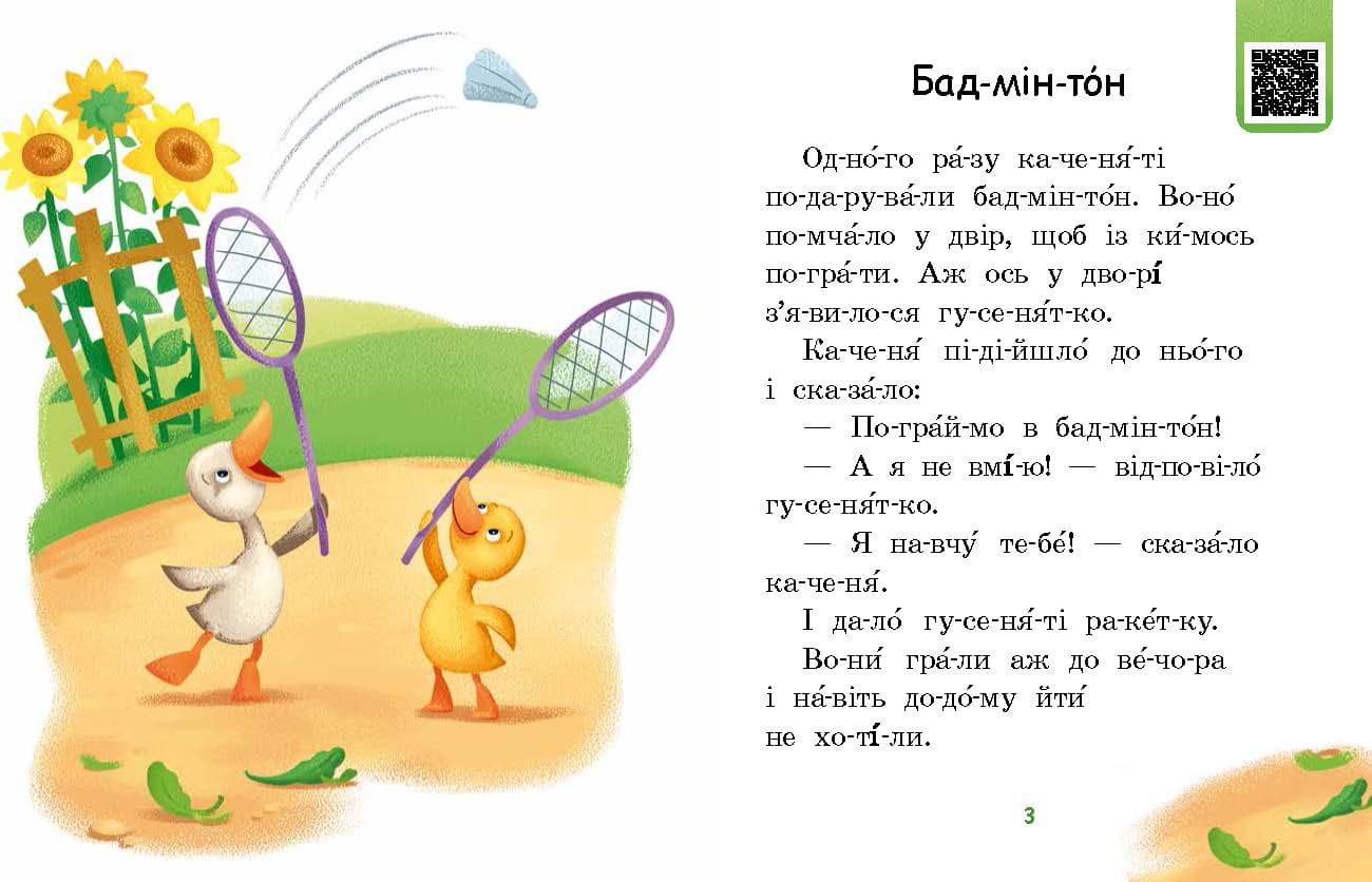 Читаємо по складах. Мрія борсучка, фото - 2