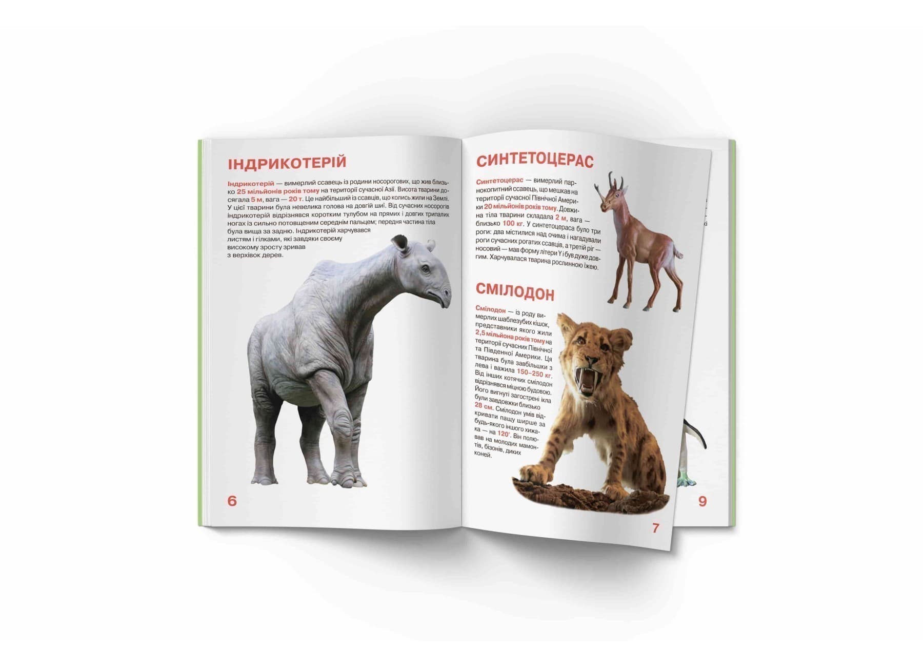 Велика книжка. Доісторичні тварини, фото - 3