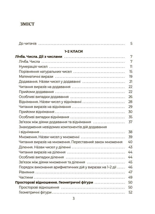 Математика. Помічник школяра. 1-4 класи , фото - 2
