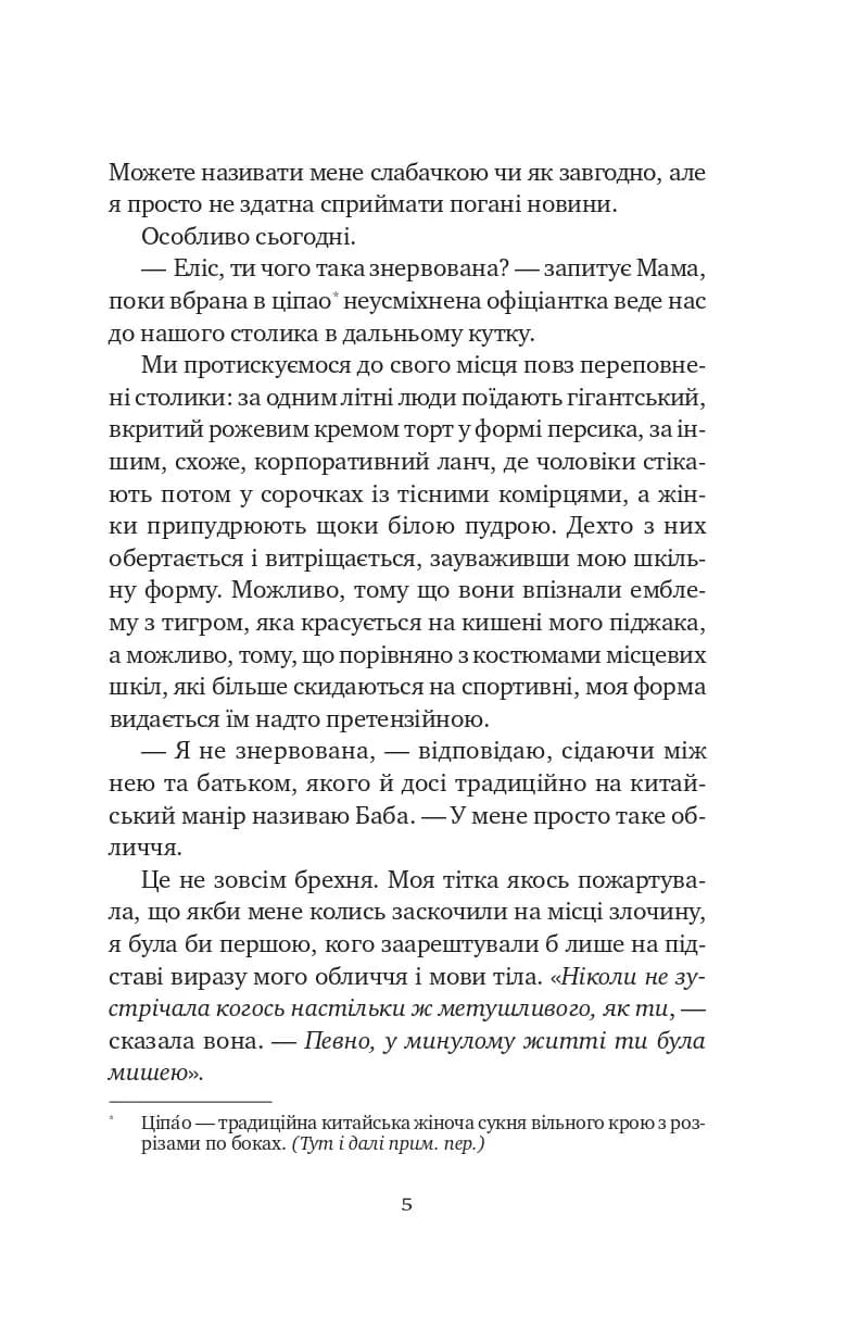 Якби ви могли побачити Еліс, фото - 3