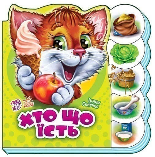 Хто що їсть, фото - 1