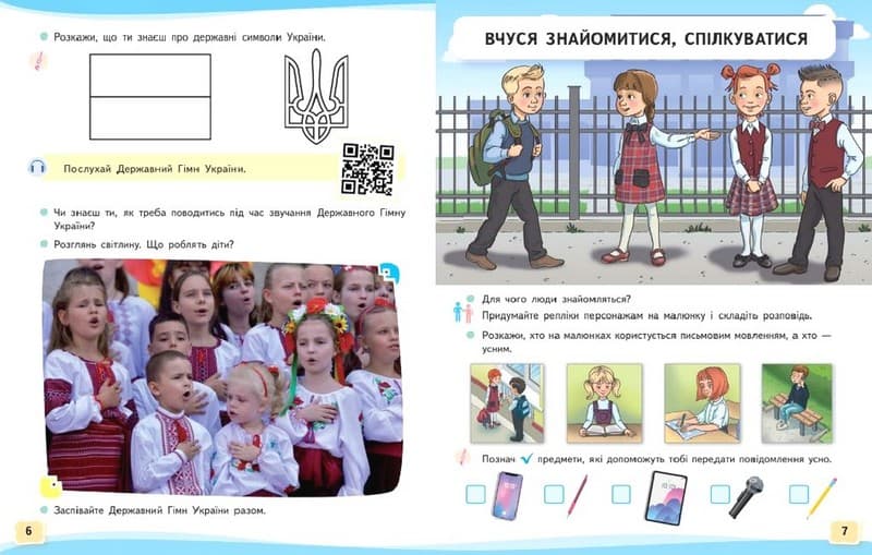 НУШ 1 клас. Буквар. Українська мова. (у 6-х частинах). ЧАСТИНА 1. Вашуленко М. С., фото - 2