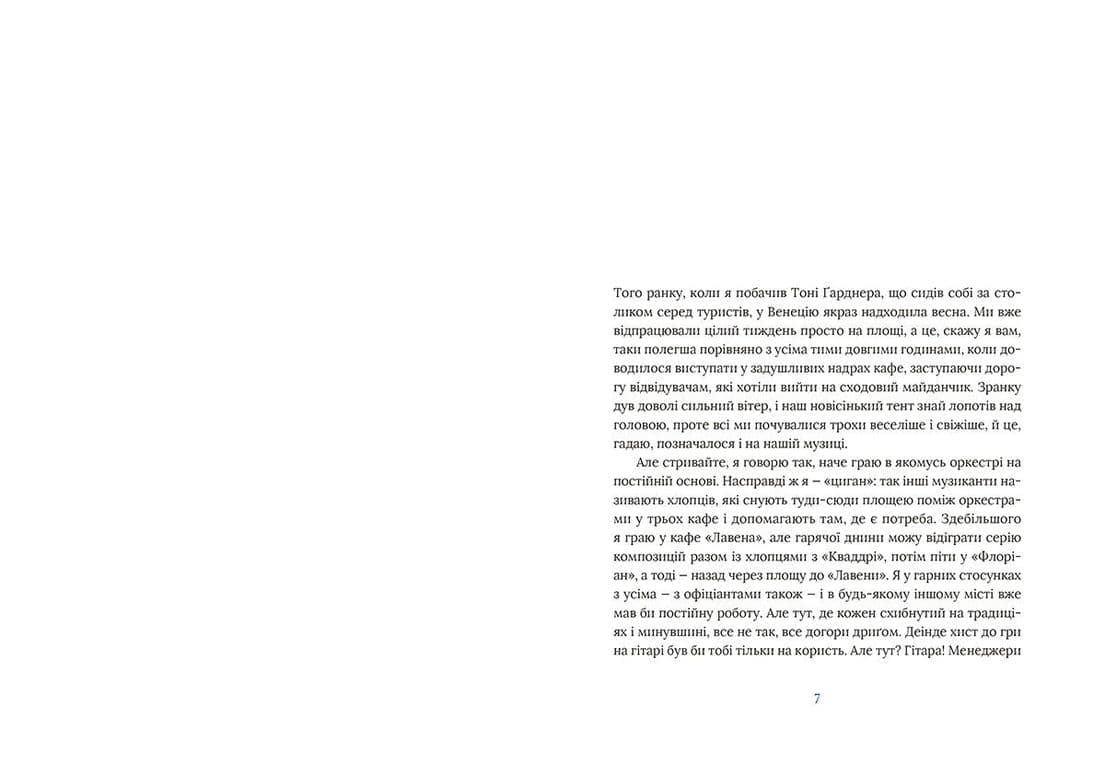 Ноктюрни. П’ять історій про музику та смеркання, фото - 3