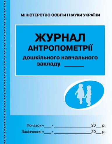 Журнал антропометрії (НОВИЙ)