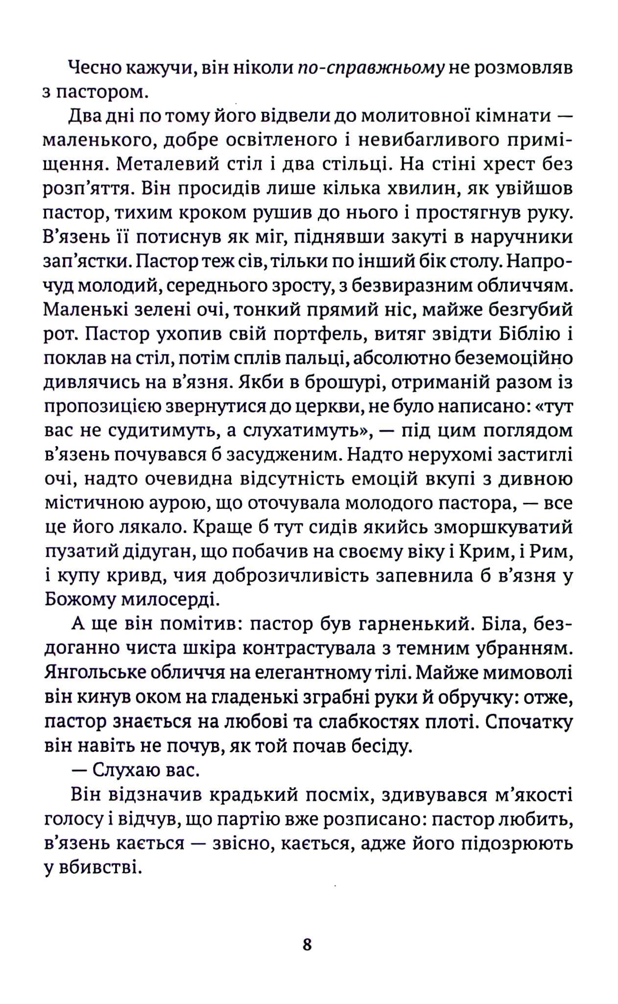Тіні метиса. Книга 1, фото - 3
