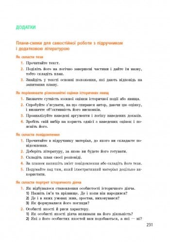 Історія України. 7 клас. Підручник для загальноосвітніх навчальних закладів, фото - 3