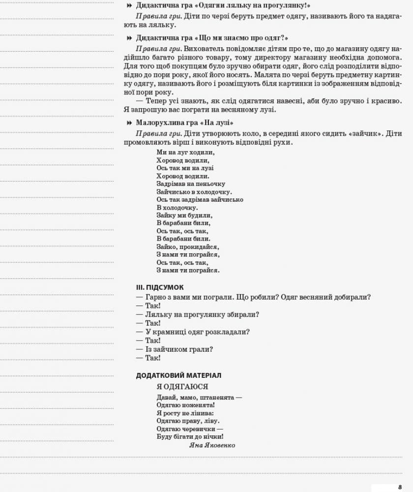Мій конспект. 5-й рік життя. Весна. Відповідно до вимог програми Дитина, фото - 2
