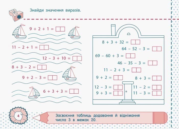 Рівень 2.Таблиці додавання та віднімання чисел, фото - 3