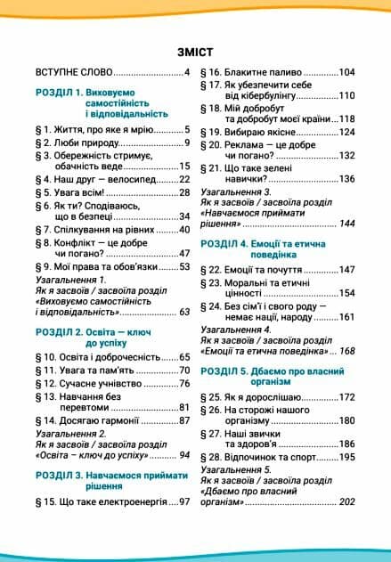 Здоров&#39;я, безпека та добробут. 6 клас. Підручник, фото - 2