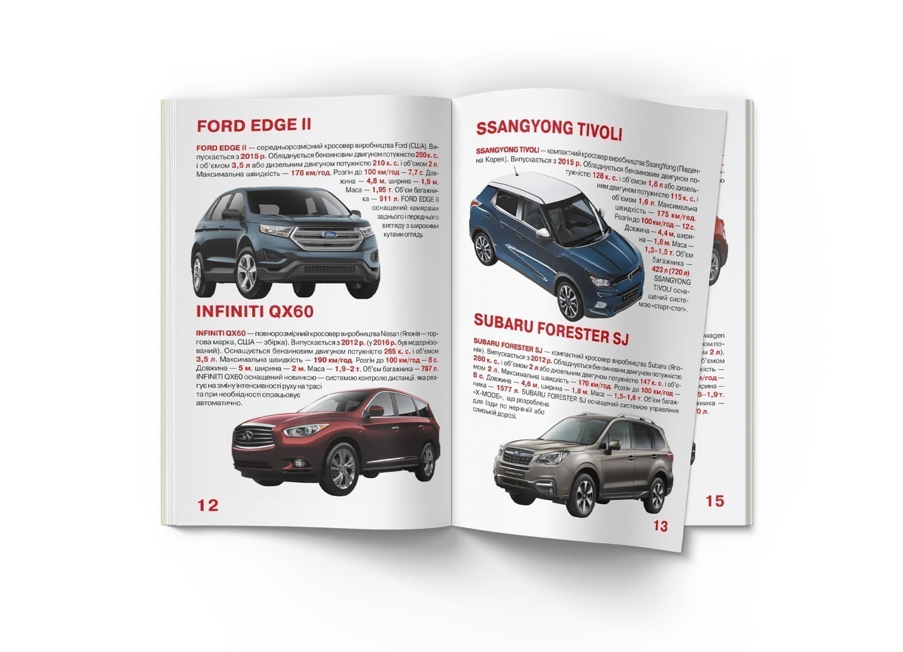 Велика книжка. Кросовери, фото - 2