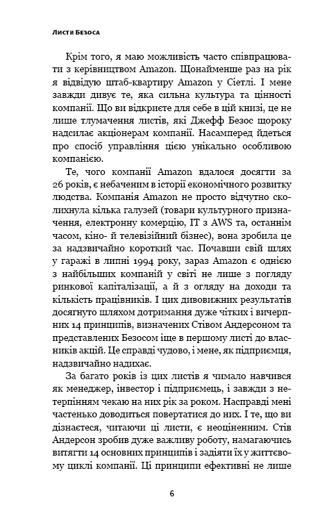 Листи Безоса, фото - 3
