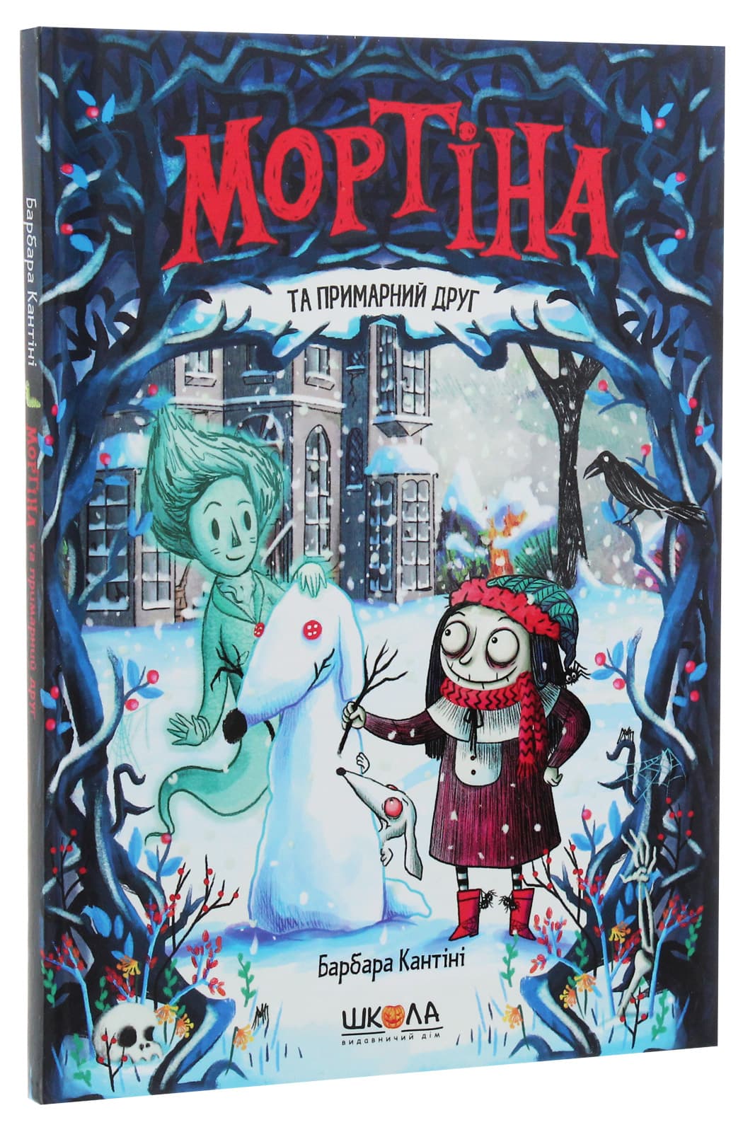 Мортіна та примарний друг. Книга 3, фото - 1