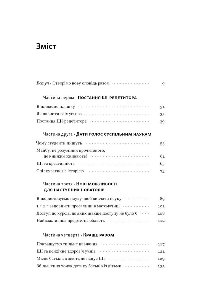 Слова чудові в світі новім. Як штучний інтелект зробить революцію в освіті (і чому це добре), фото - 3
