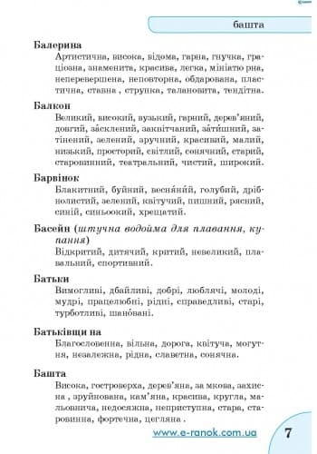 Словничок епітетів. 1-4 класи., фото - 3