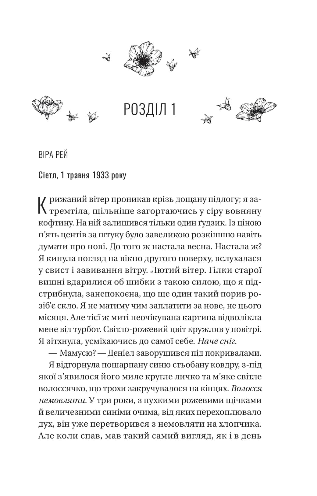 Ожинова зима /зі зрізом/, фото - 2