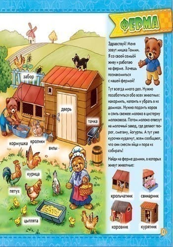 На ферме, фото - 2