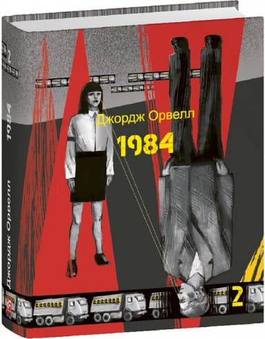 1984. Том 2