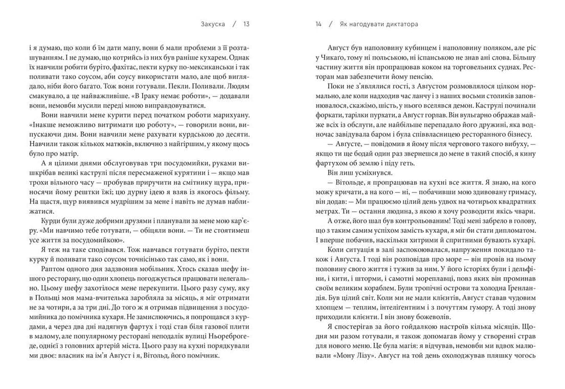 Як нагодувати диктатора, фото - 3