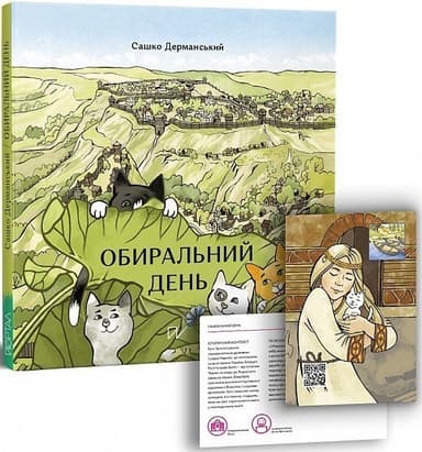 Обиральний день