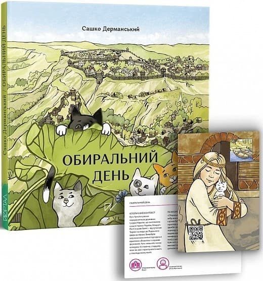 Обиральний день, фото - 1