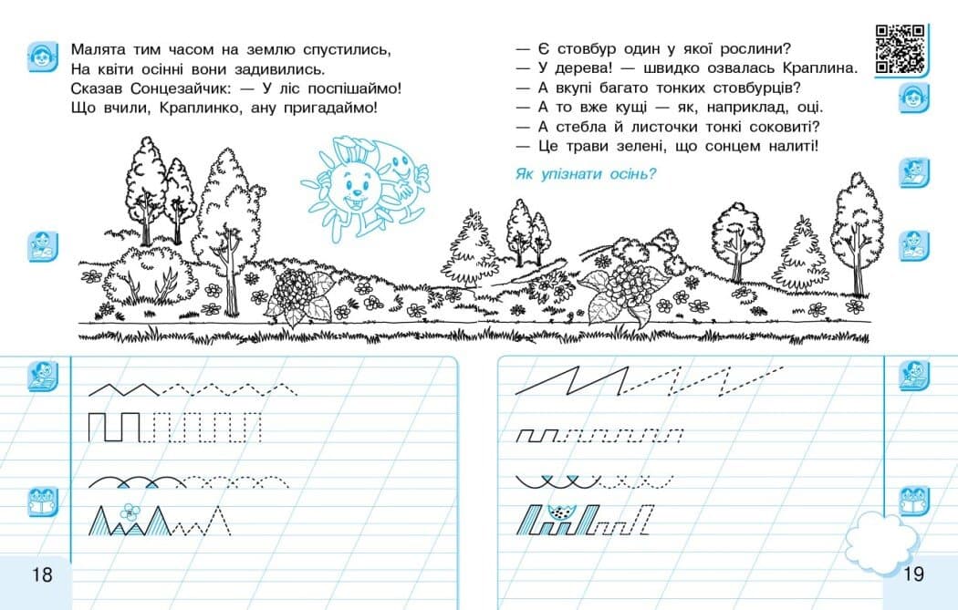 НУШ Українська мова. 1 клас: Інтегрований навчальний посібник для формування комунікативної компетентності молодших школярів (у 3-х частинах). Частина 1, фото - 2